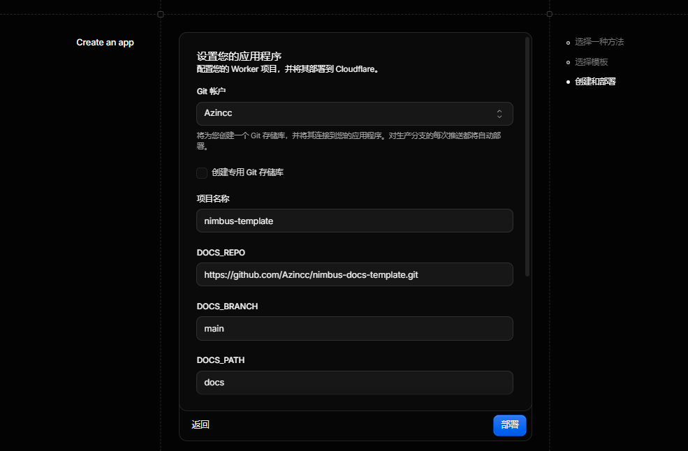 Cloudflare initial deployment form with DOCS_REPO, DOCS_BRANCH, and DOCS_PATH fields